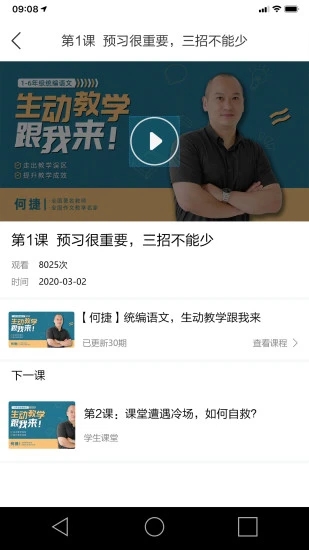 立小言教师吧官方版(改名为立小言语文)