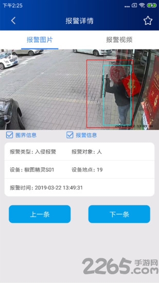 手机椒图安防软件
