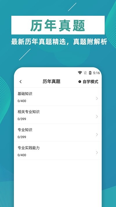 初级中药师牛题库app