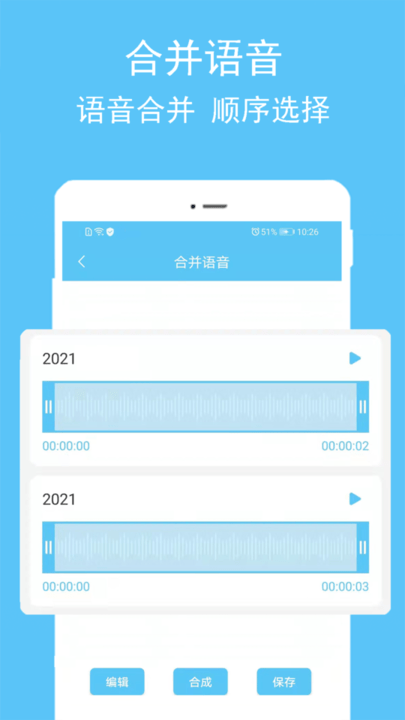 语音转发裁剪app