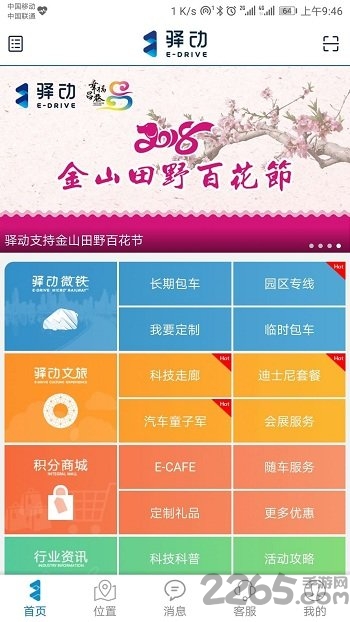驿动文旅app