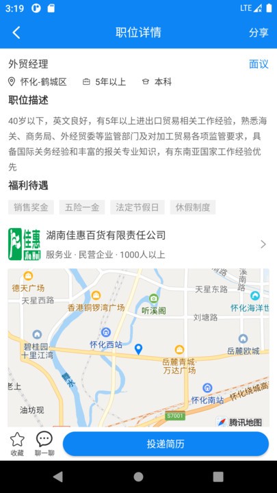 华商环球人才招聘云平台 华商环球人才app下载