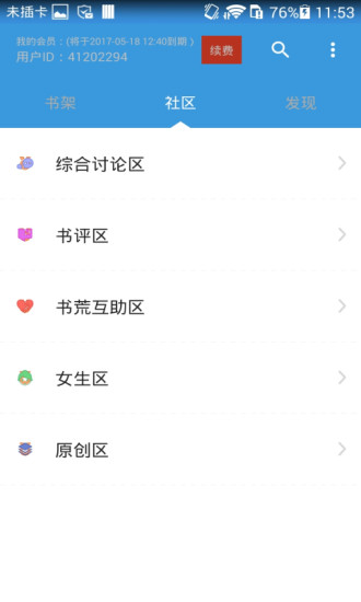 网红追书软件