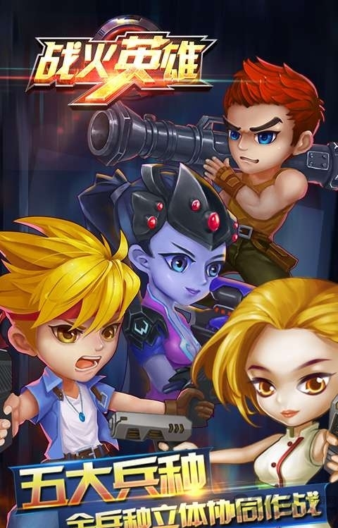 4399游戏战火英雄中文版