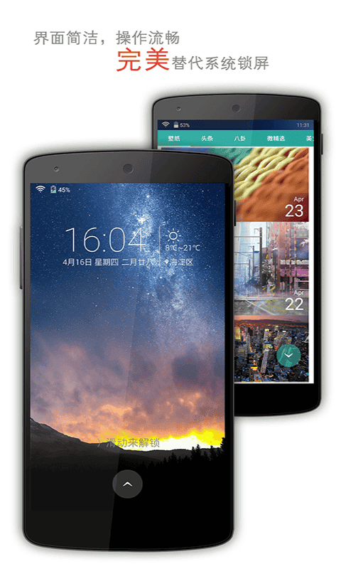 潘多拉锁屏手机版 潘多拉锁屏app下载