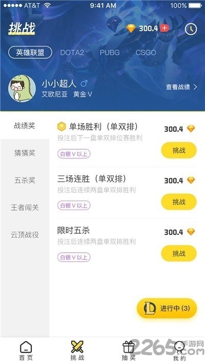 战绩宝手机最新版