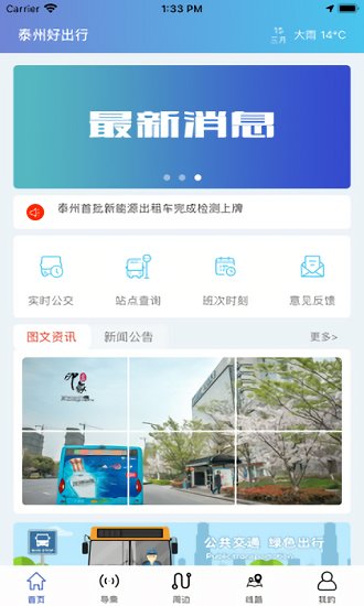 泰州好出行app 泰州好出行官方版下载