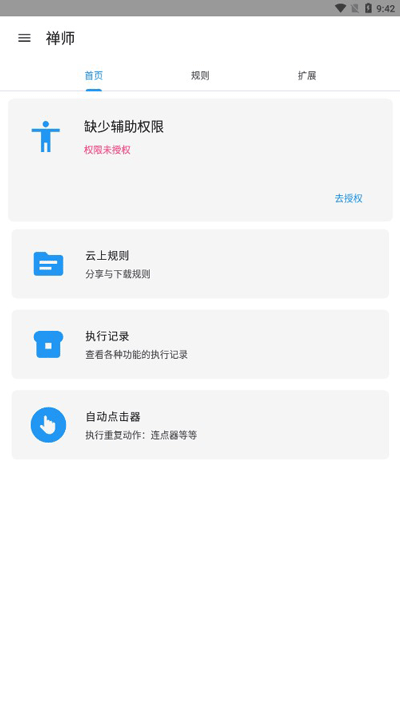 禅师app 禅师软件