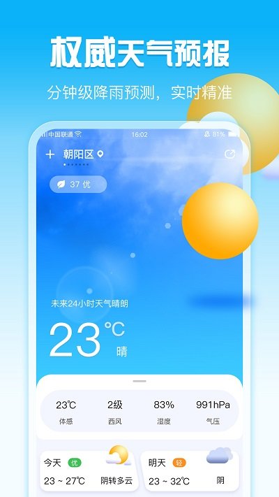 每日天气软件下载