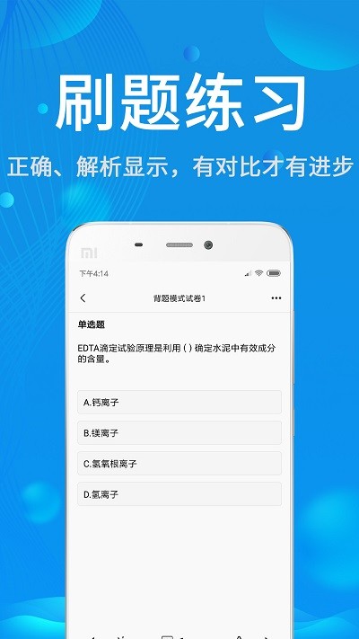 试验检测题库app 试验检测题库软件下载