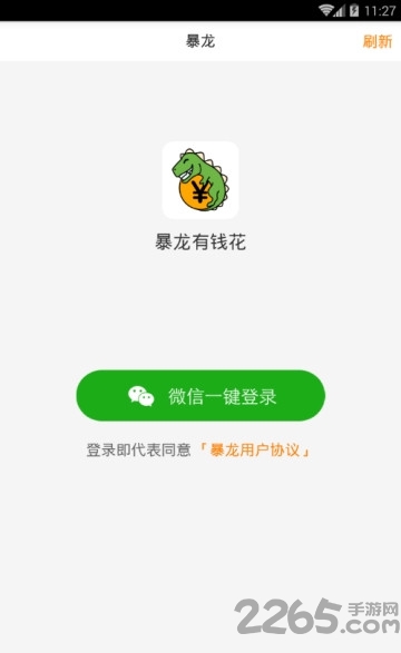 暴龙app 暴龙赚钱软件下载