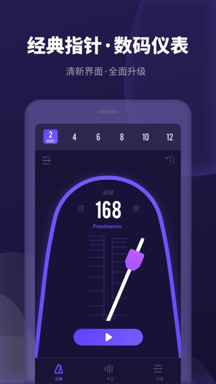 节拍器经典版 节拍器经典版app下载