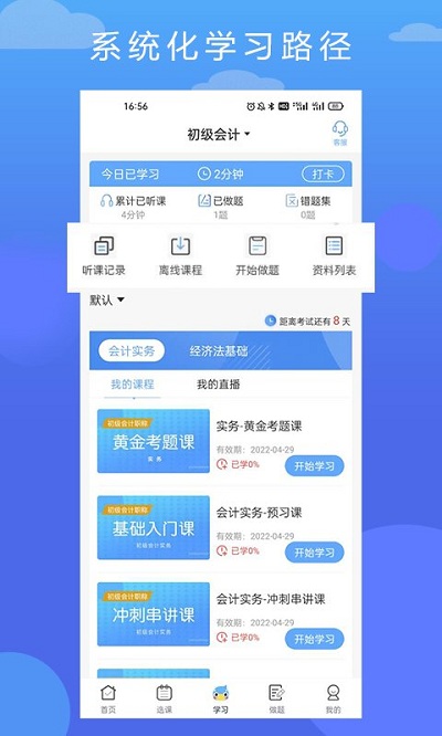 在学网校官方版 在学网校app下载