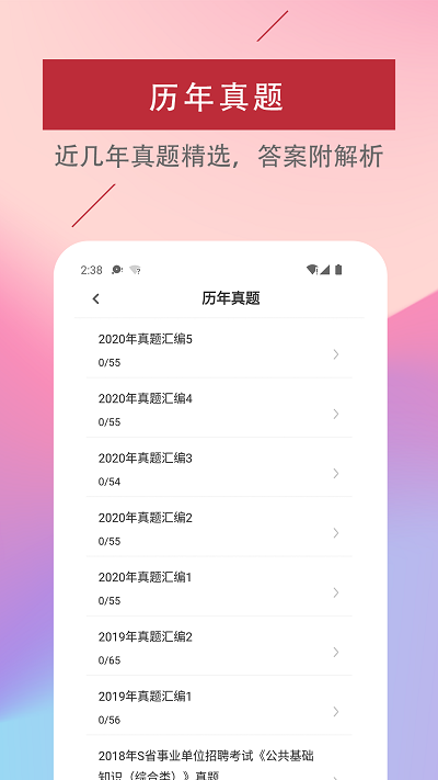 公共基础知识易题库app