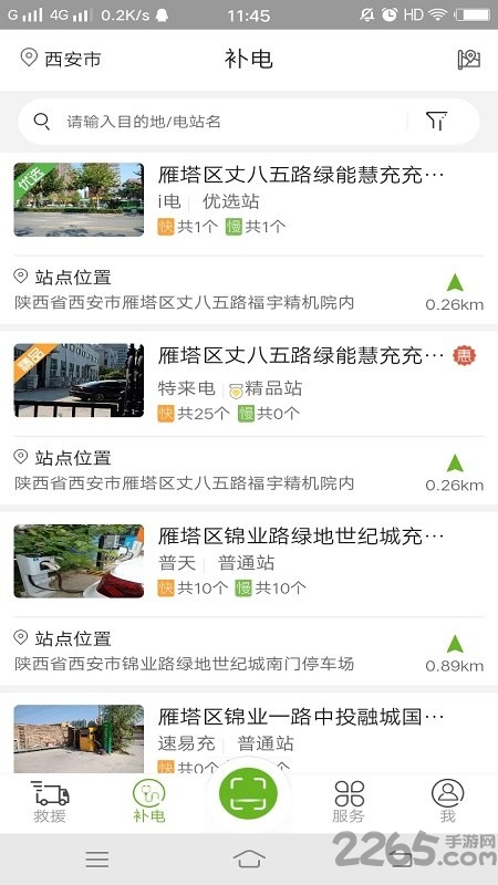 i电官方版 i电app下载