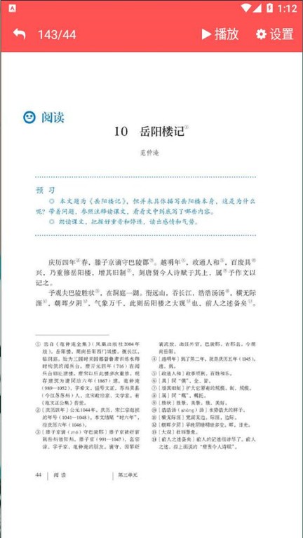 九年级语文上册电子版下载