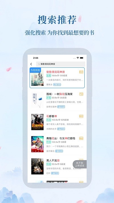 米粒小说app
