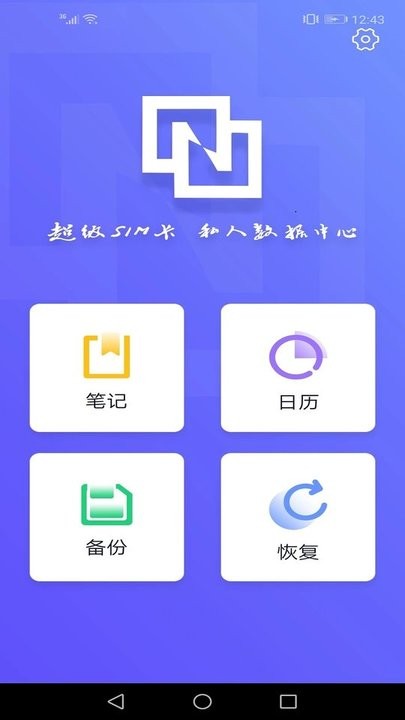 超级sim卡app 超级sim卡手机版下载