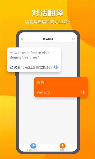 全语通助手app