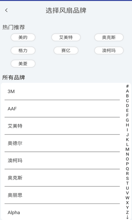 小艾智能空调遥控器app