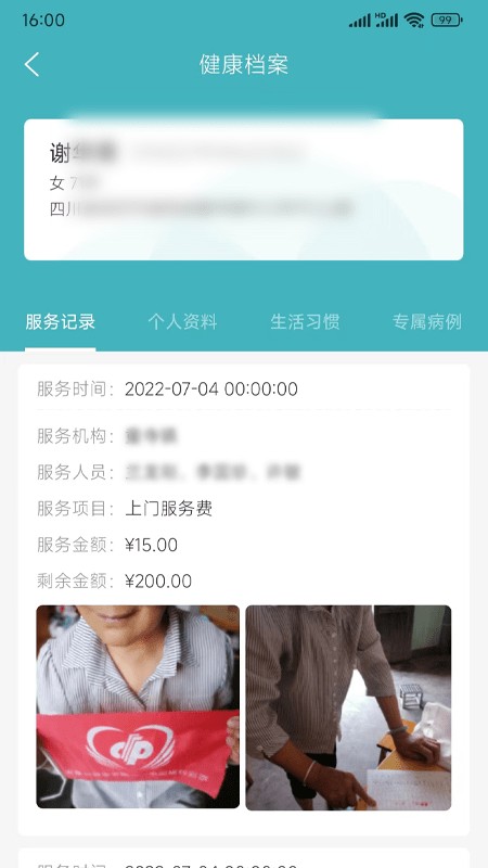 养护通服务端app