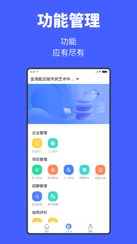 工匠易企业版app