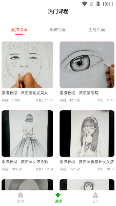 绘画教程免费下载