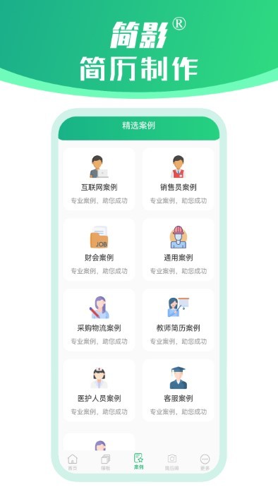 简影简历制作app