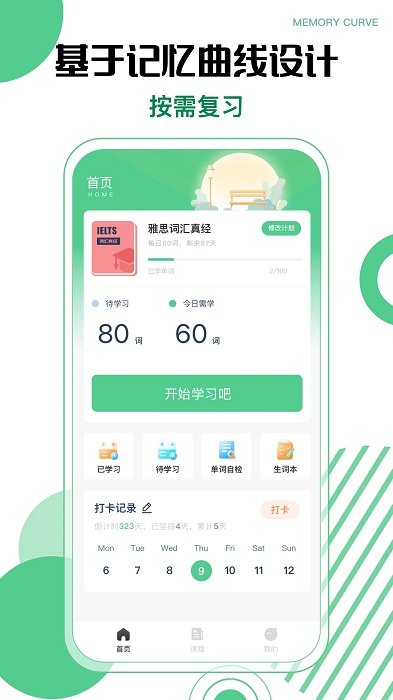背单词学习app