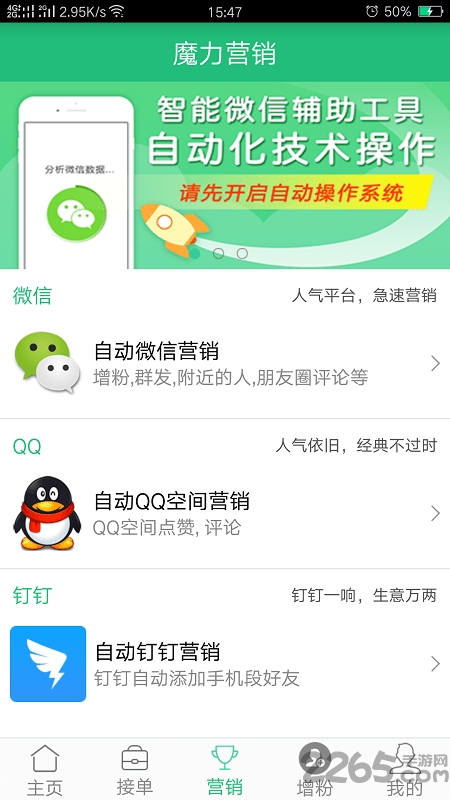 魔力营销手机版