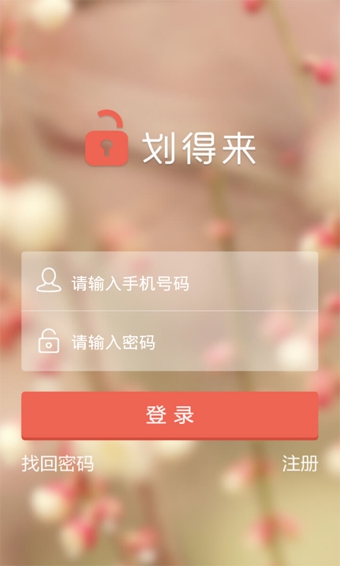 划得来锁屏手机版