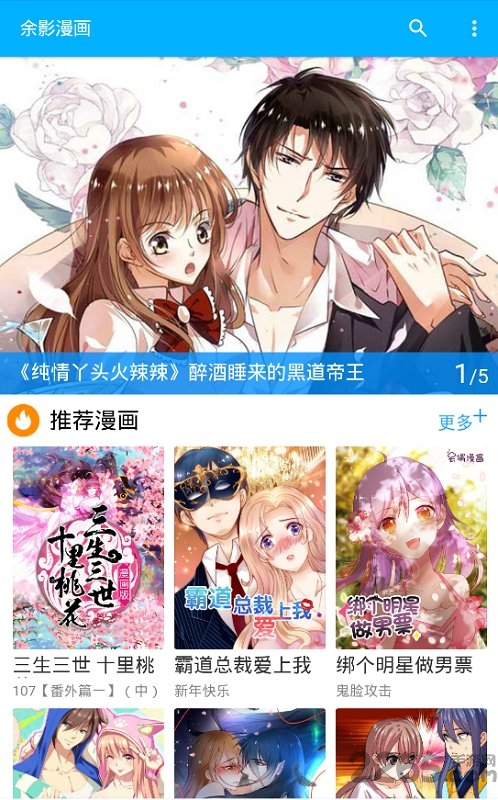 余影漫画手机版