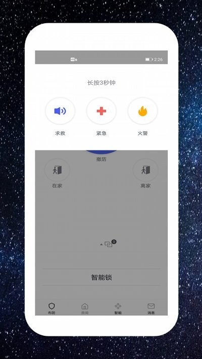 中海驰安防app下载