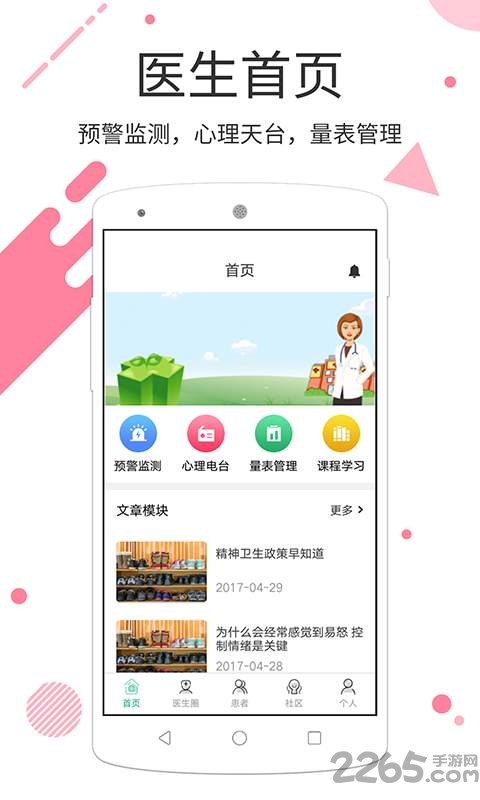 心理促进平台软件 心理促进平台客户端下载