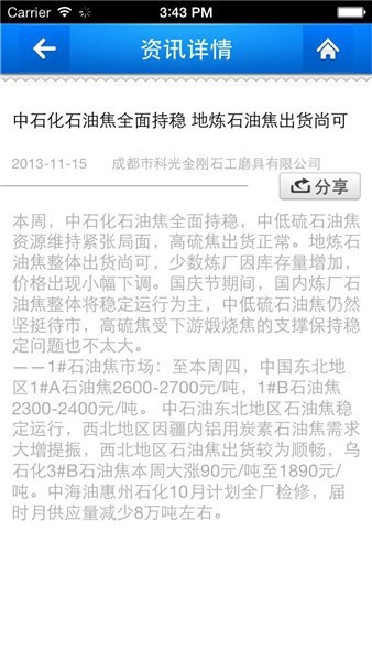 中国石化网络学院移动学习客户端