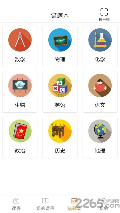 爱尚理科通app最新版