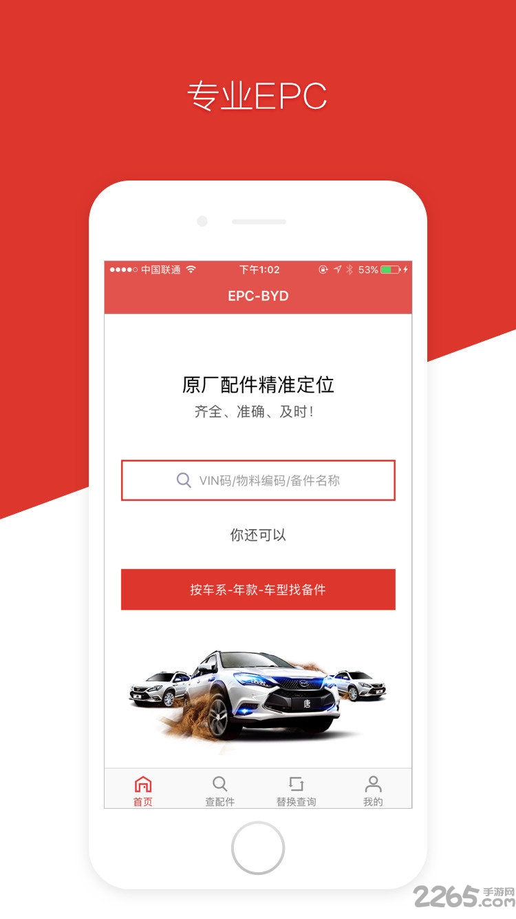 比亚迪配件目录手机版