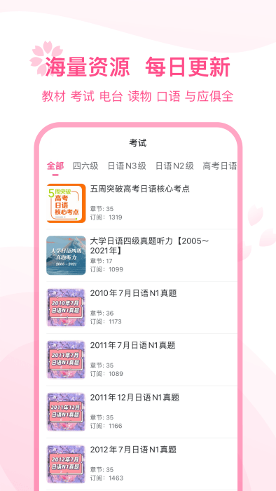 可可日语app 可可日语app官方下载