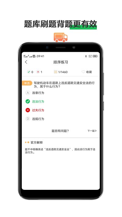驾考通考试宝典app