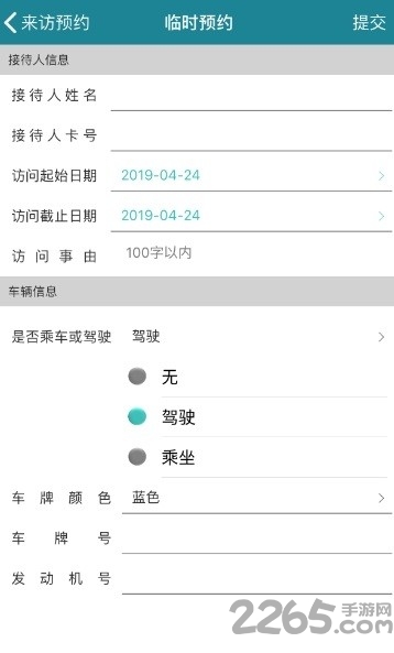 智慧人车手机版