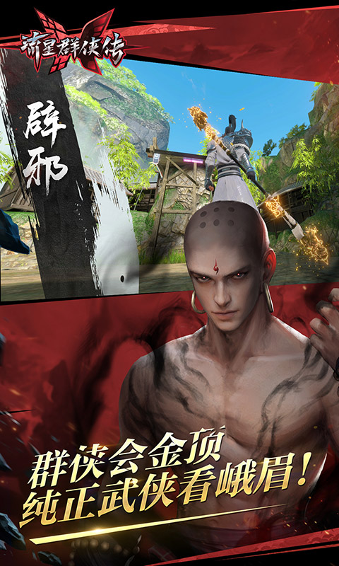 流星群侠传九游版