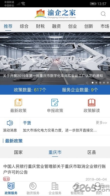 渝企之家官方版 渝企之家app下载