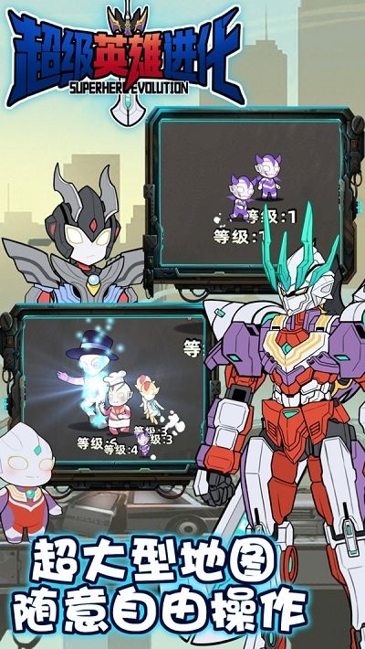 超级英雄进化游戏下载