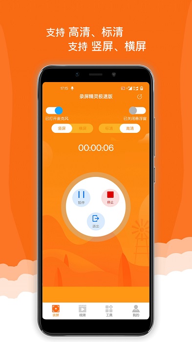 录屏精灵极速版app