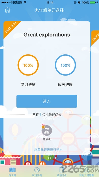 高分说学生版app