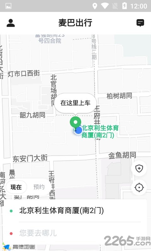 麦巴出行app