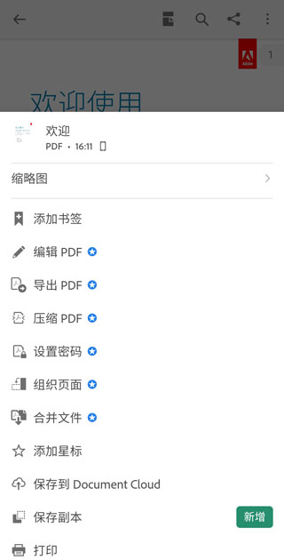 Adobe Acrobat Reader手机版使用教程 Adobe Acrobat Reader手机版使用教程