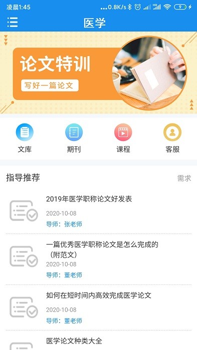医学论文指导app