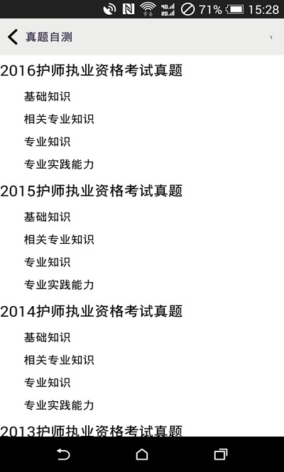 护师考试宝典手机版下载