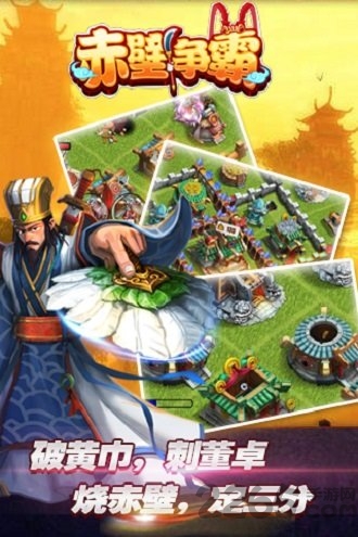 赤壁争霸官方手游